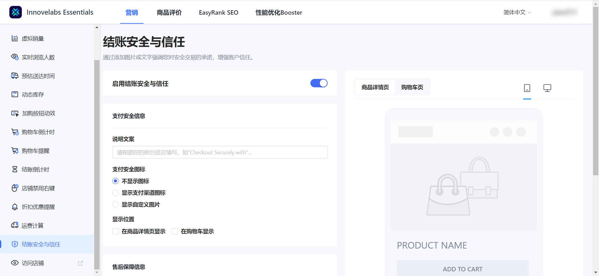 结账安全与信任
