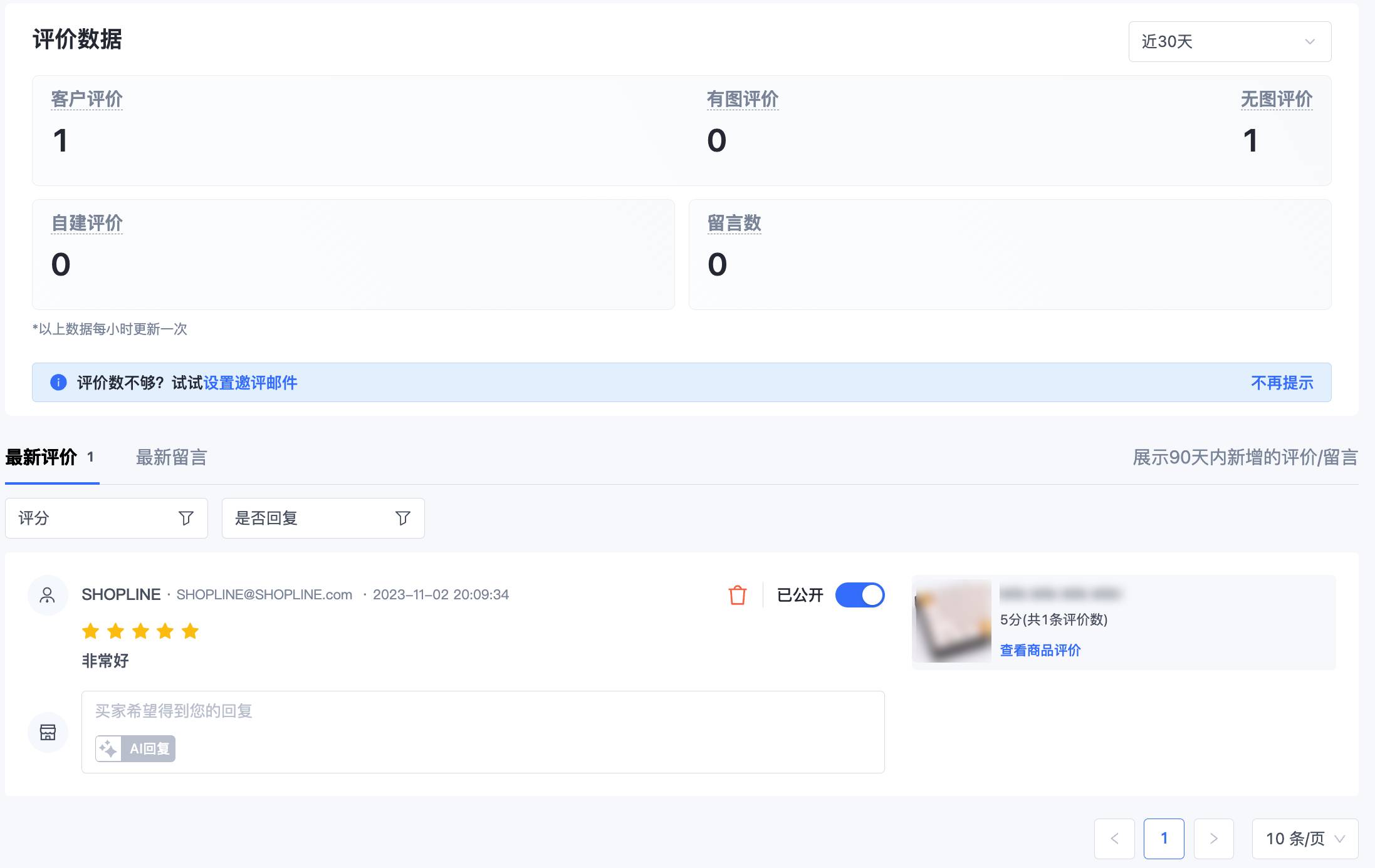 SHOPLINE评价管理插件