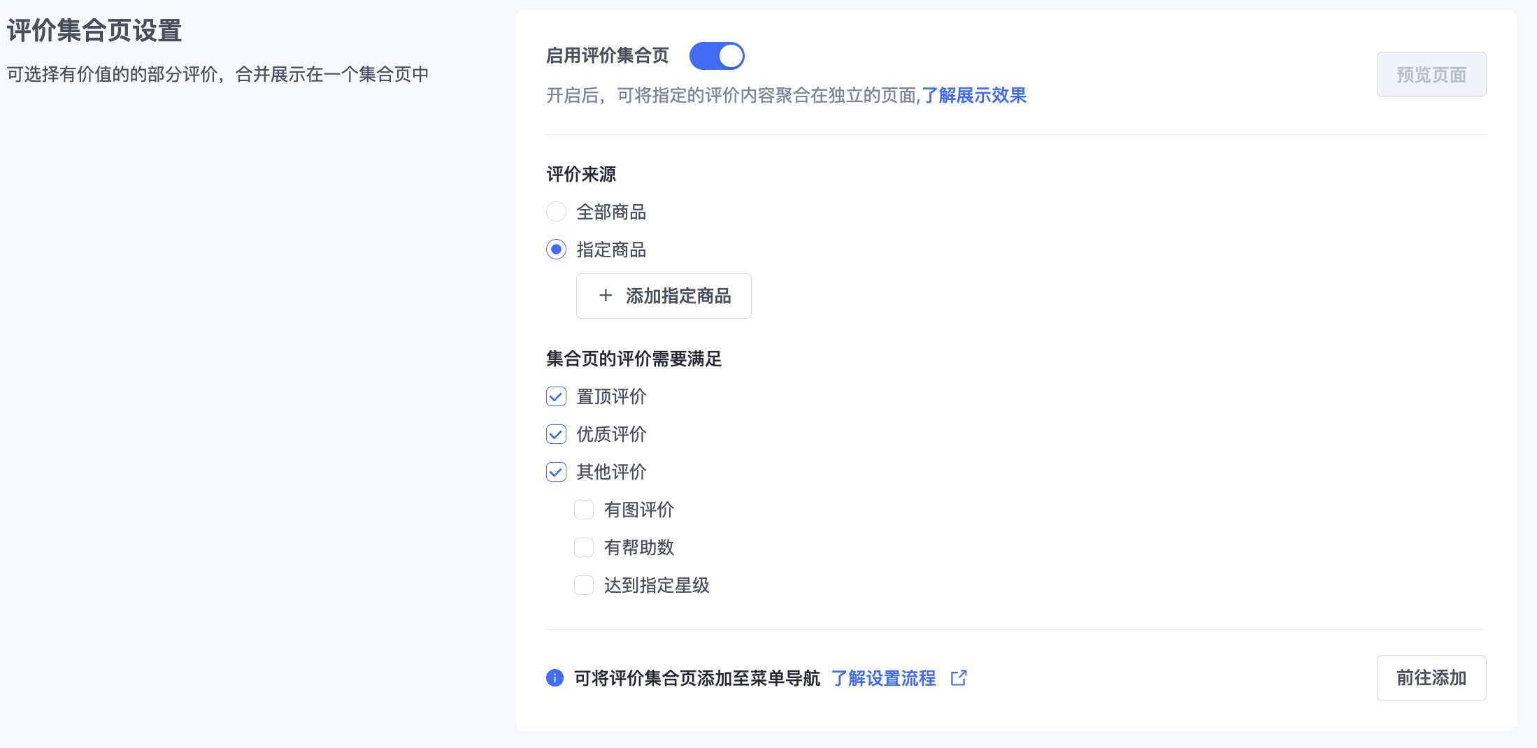 SHOPLINE评价管理插件
