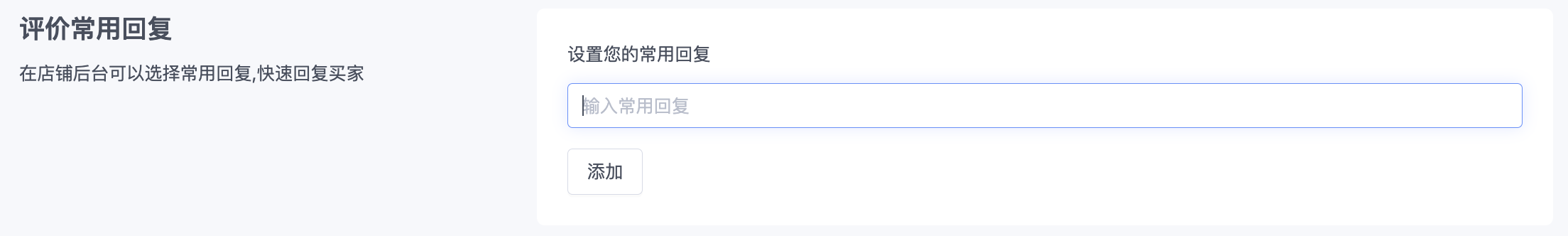 SHOPLINE评价管理插件