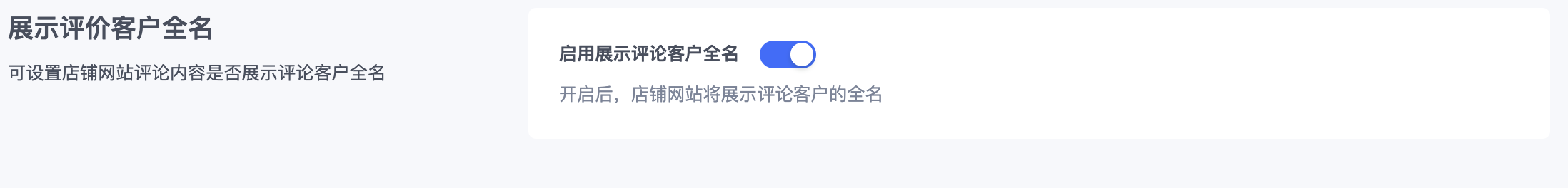 SHOPLINE评价管理插件