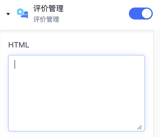 SHOPLINE评价管理插件