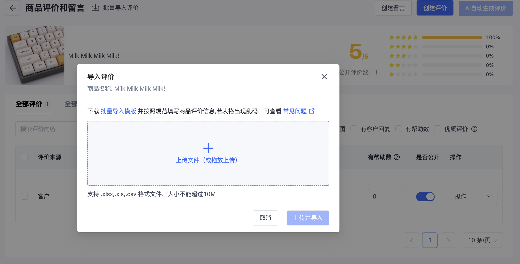 SHOPLINE评价管理插件