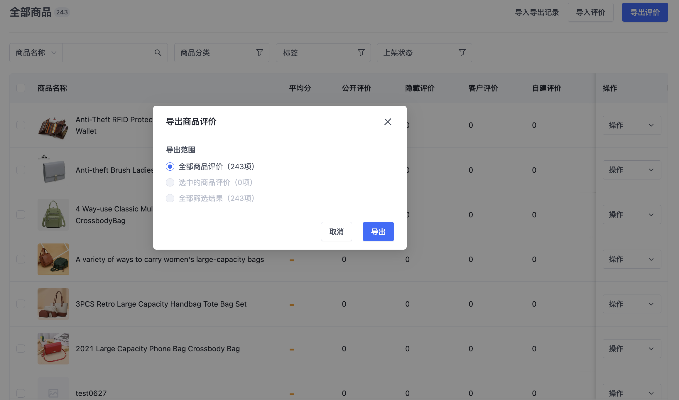 SHOPLINE评价管理插件