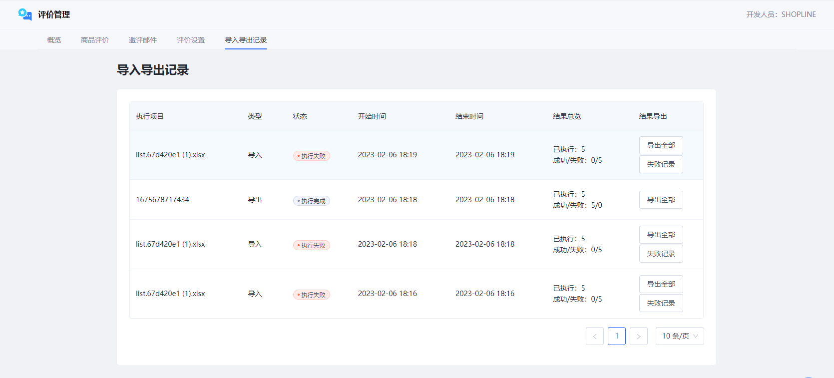 SHOPLINE评价管理插件