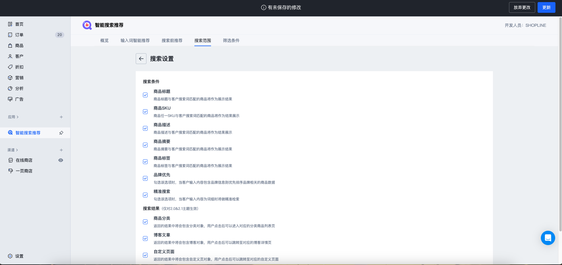 SHOPLINE智能搜索推荐