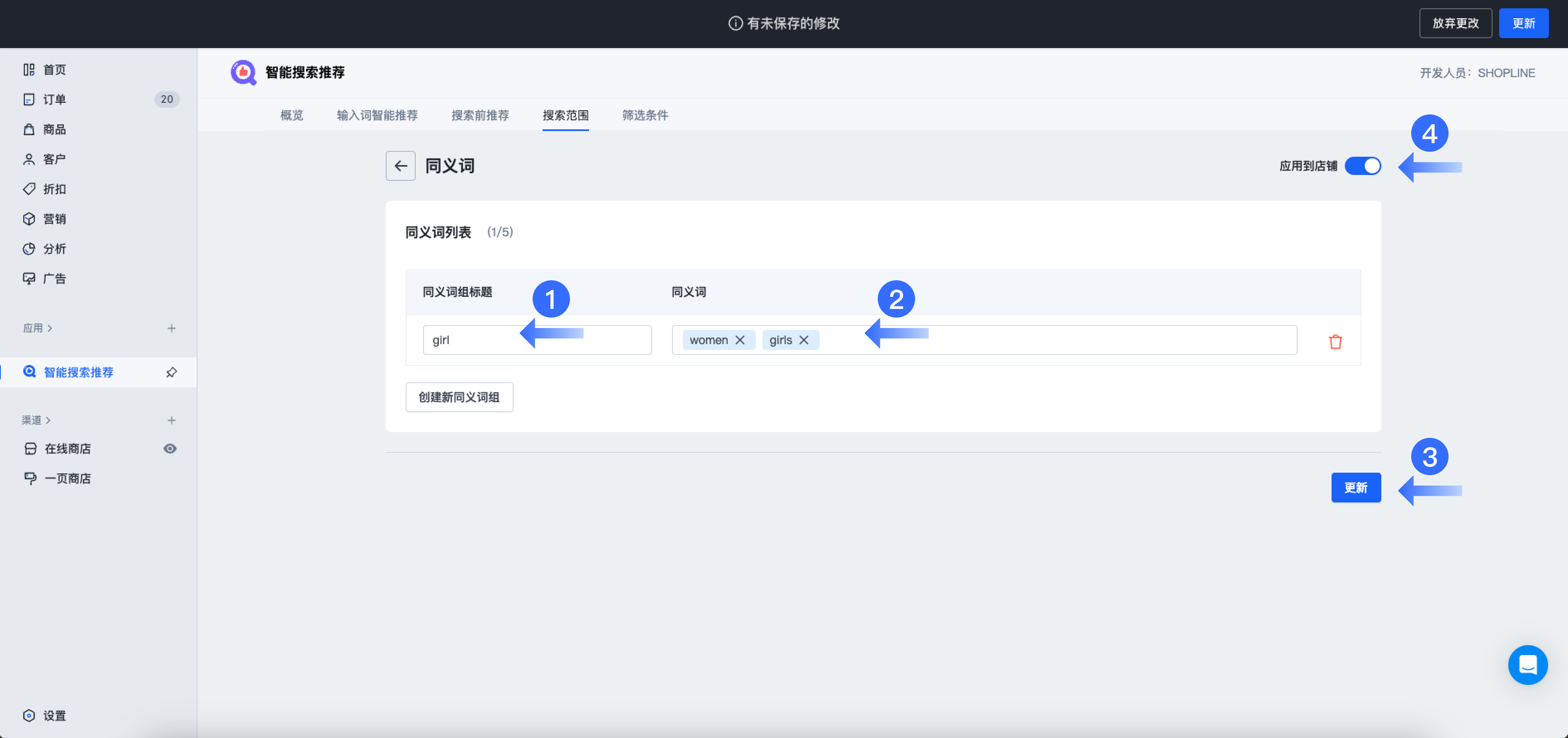 SHOPLINE智能搜索推荐