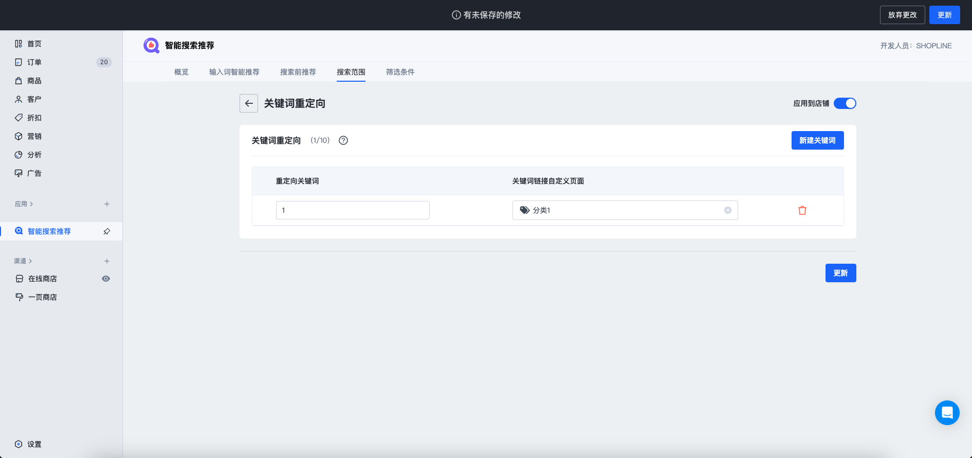SHOPLINE智能搜索推荐