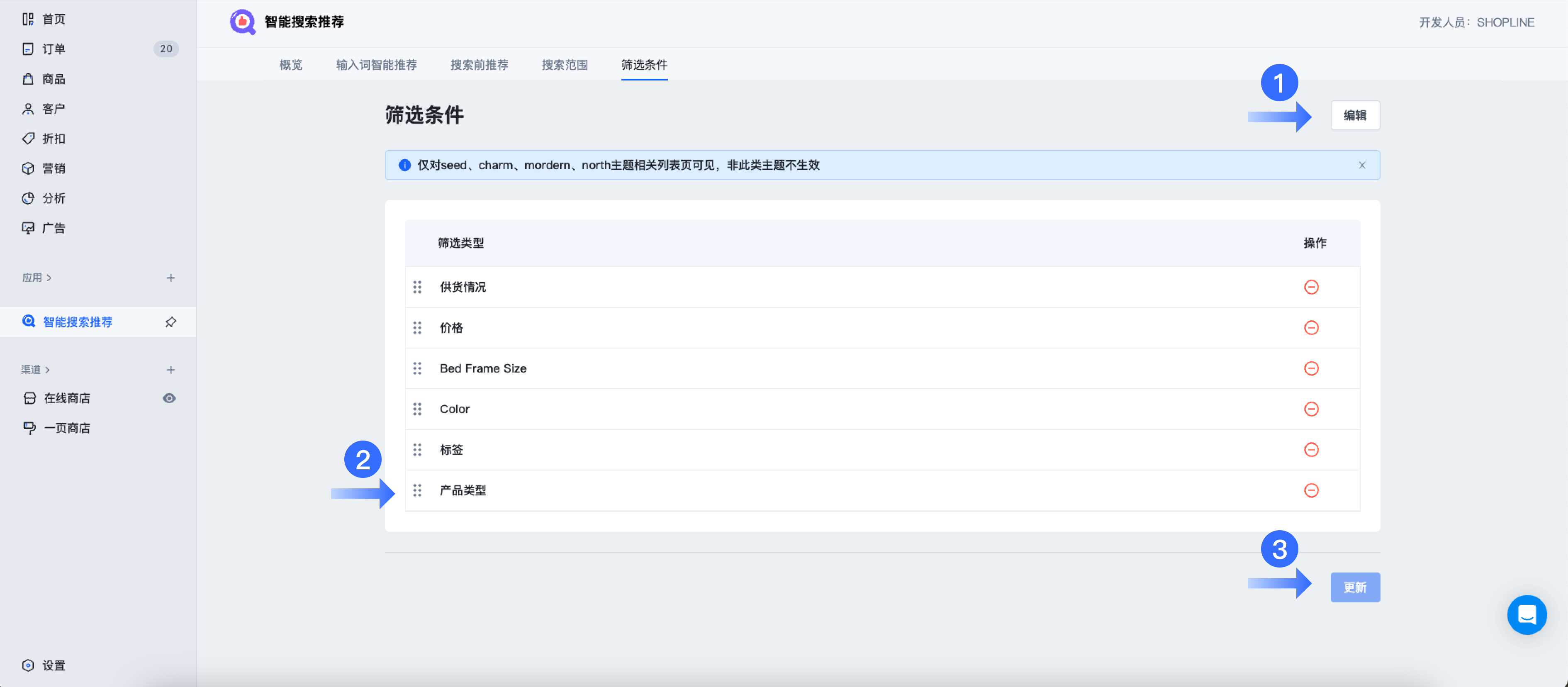 SHOPLINE智能搜索推荐