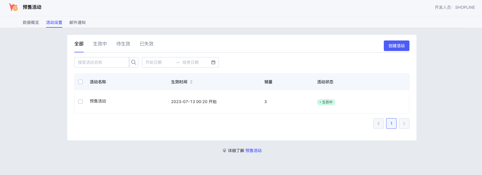 SHOPLINE预售活动设定