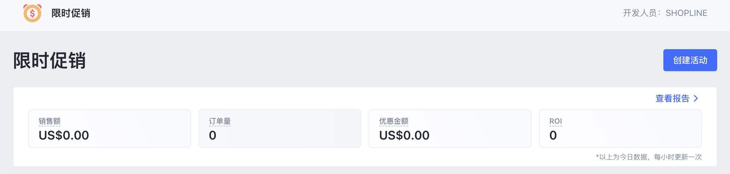 SHOPLINE限时促销