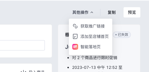 SHOPLINE限时促销