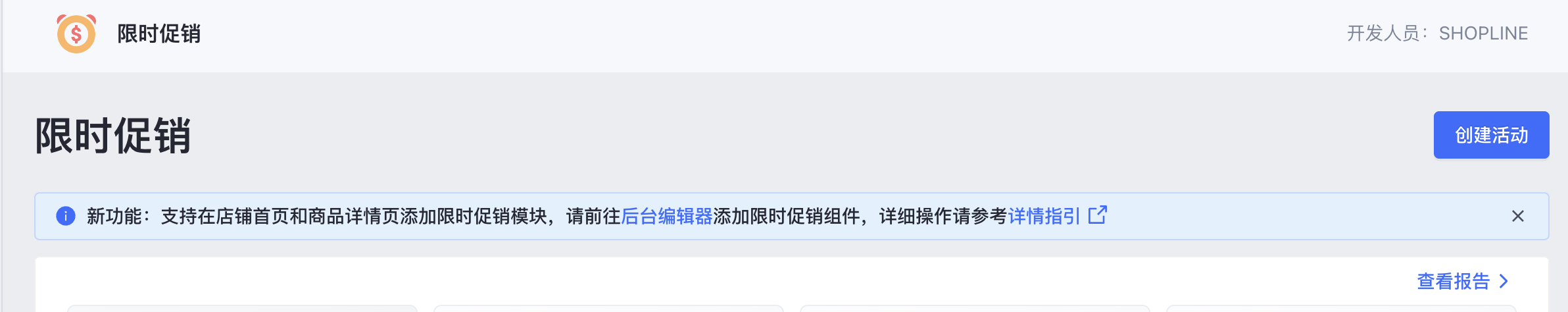 SHOPLINE限时促销