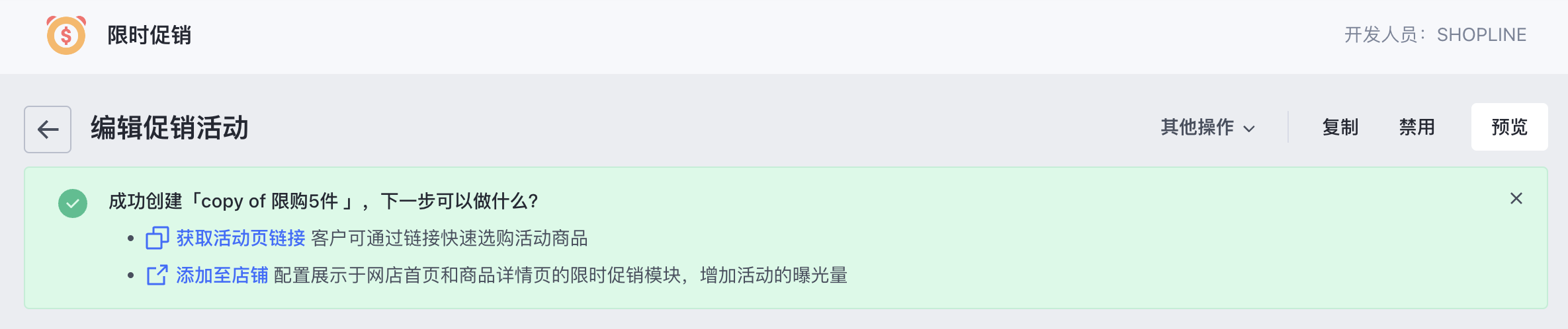 SHOPLINE限时促销
