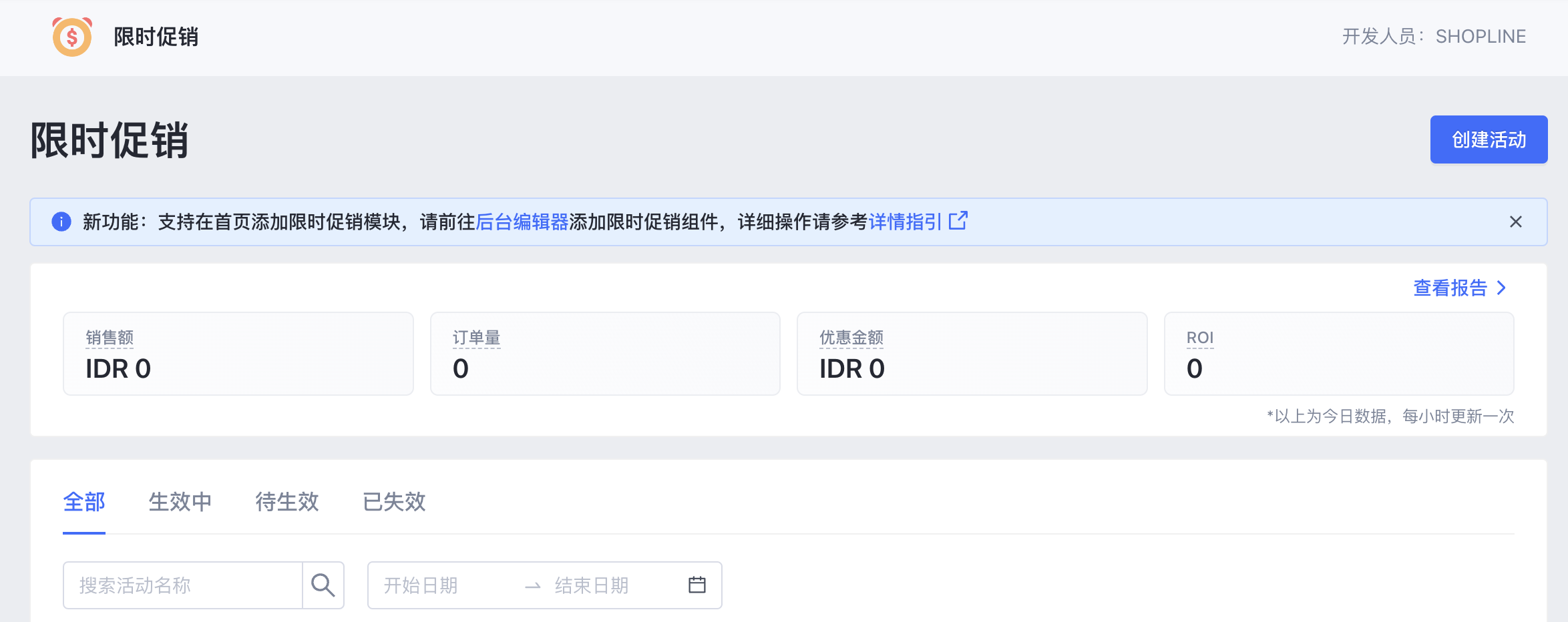 SHOPLINE限时促销