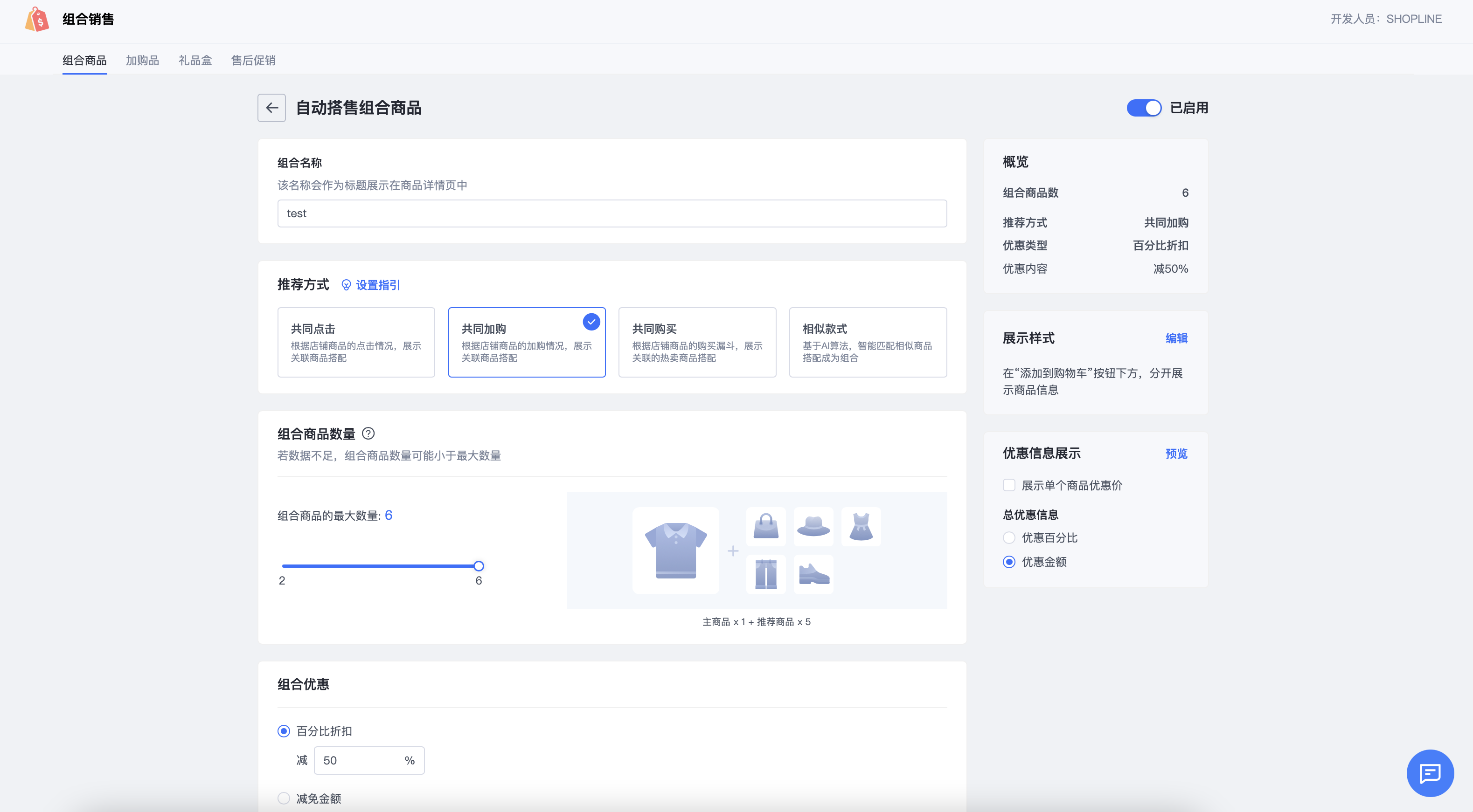 SHOPLINE推荐方式选择