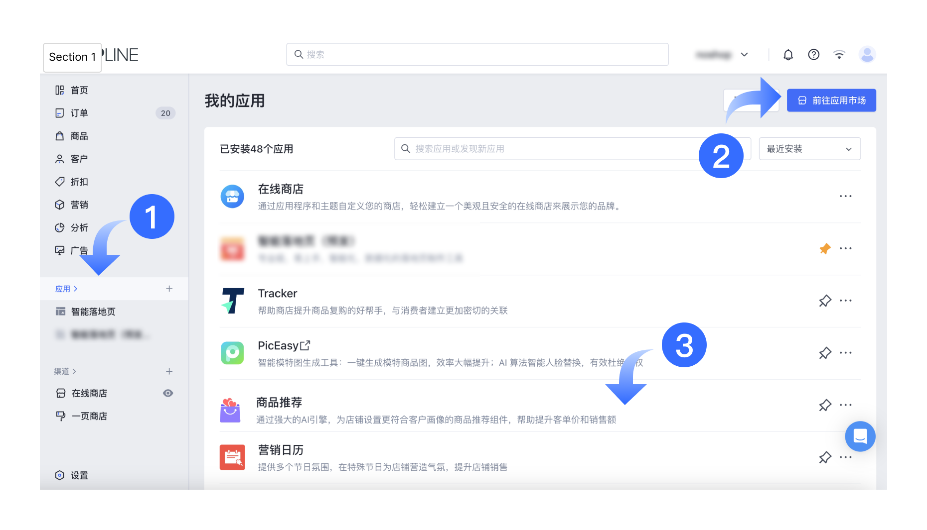 SHOPLINE商品推荐
