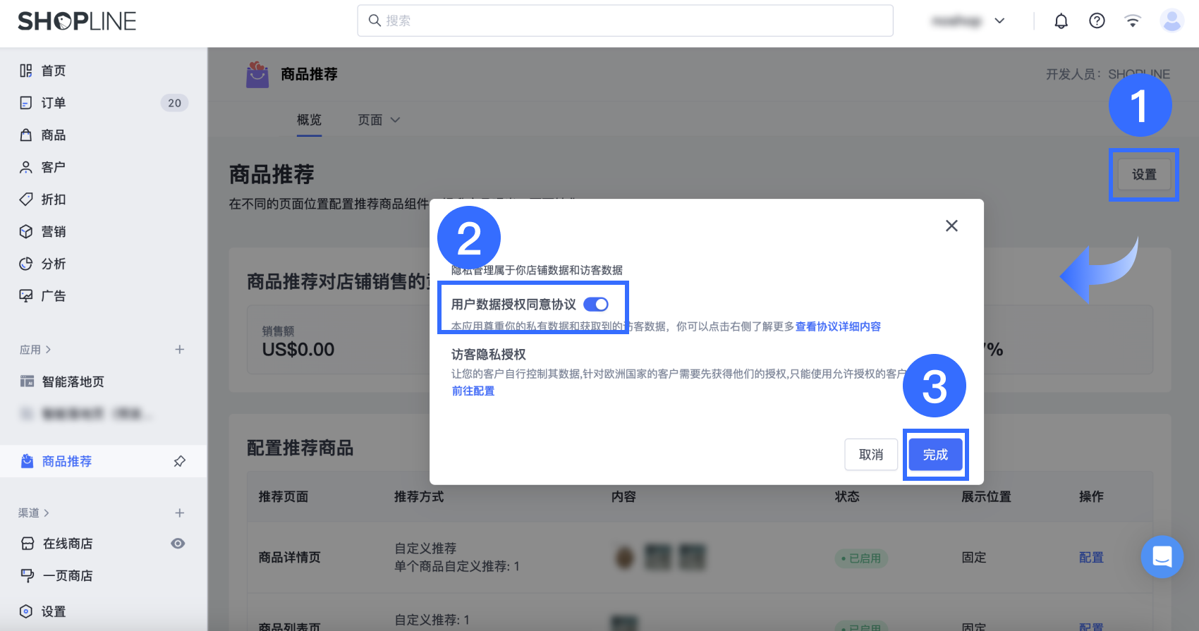 SHOPLINE商品推荐