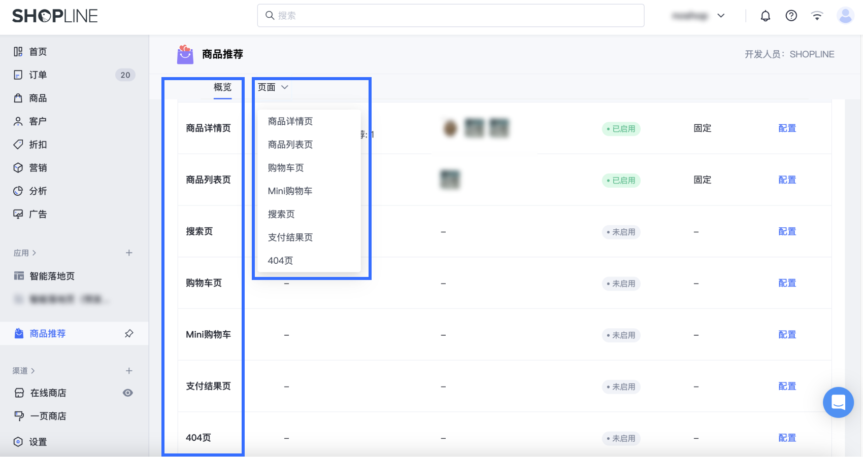 SHOPLINE商品推荐