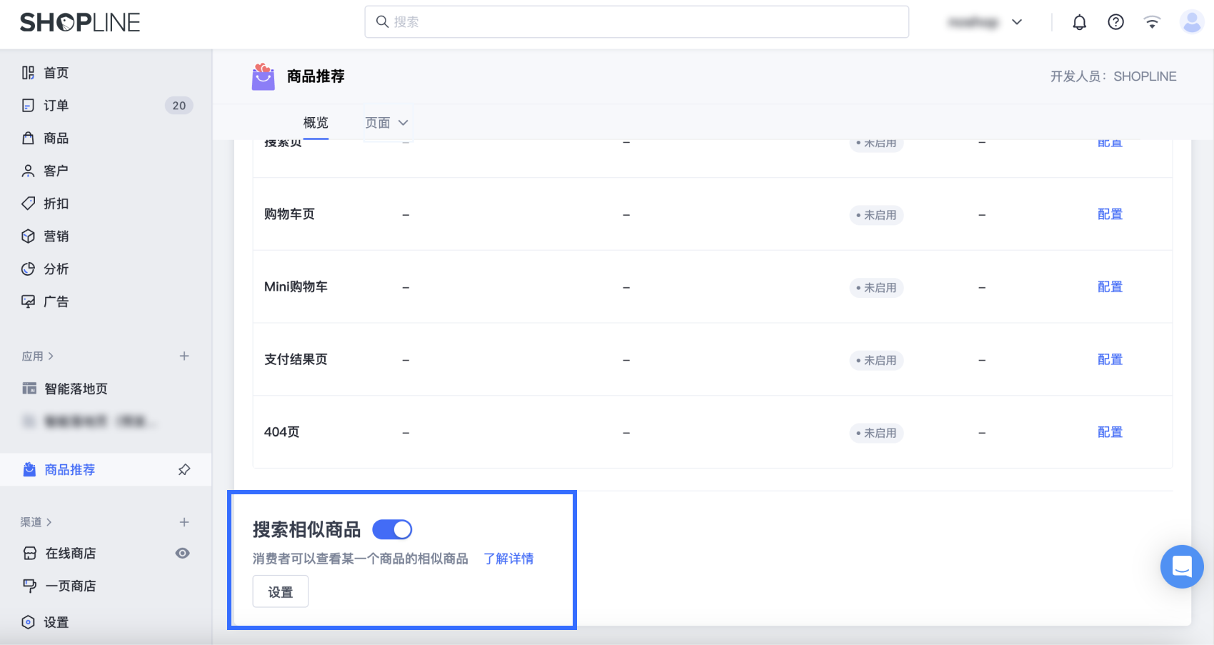 SHOPLINE商品推荐