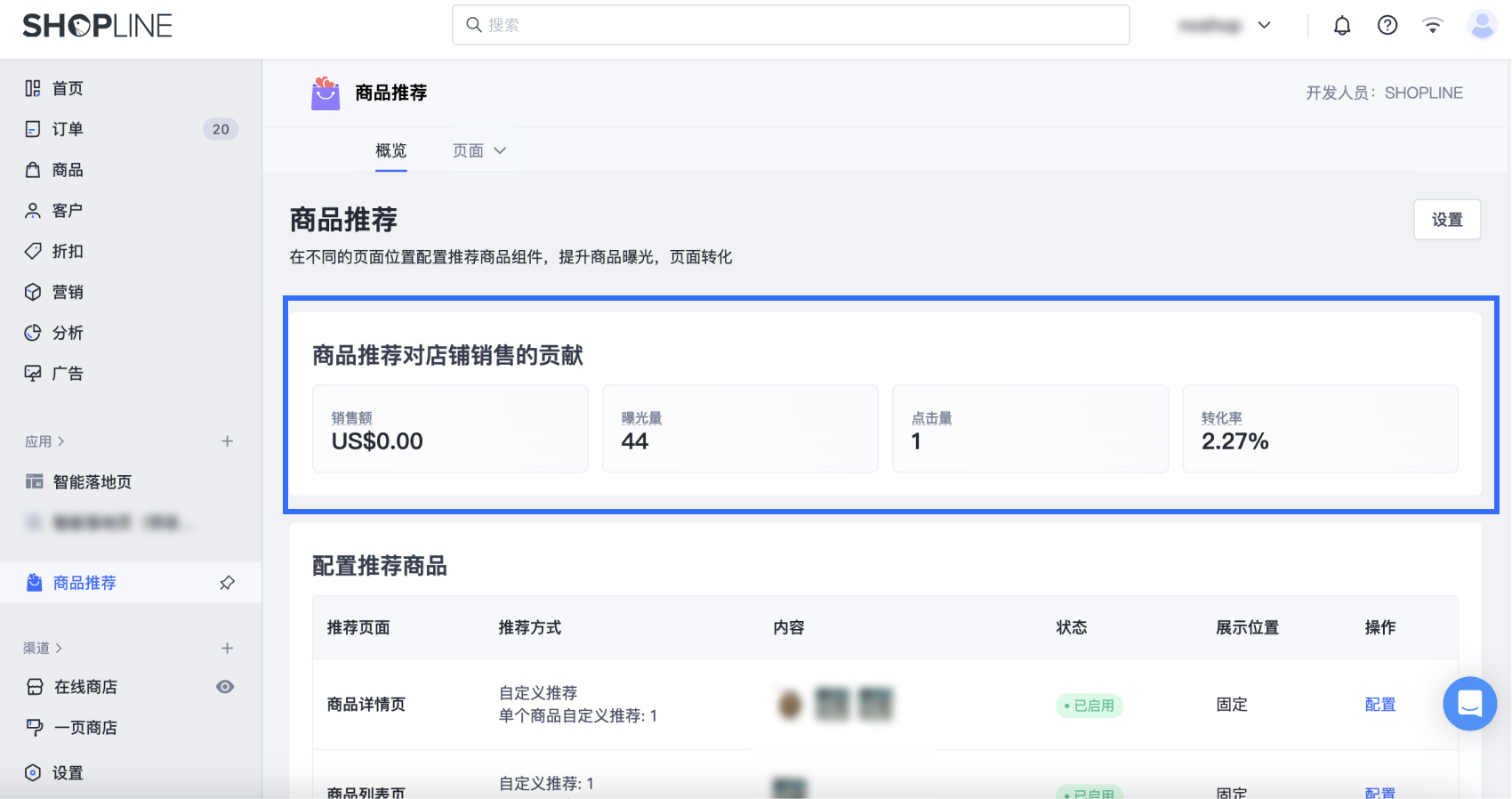SHOPLINE商品推荐