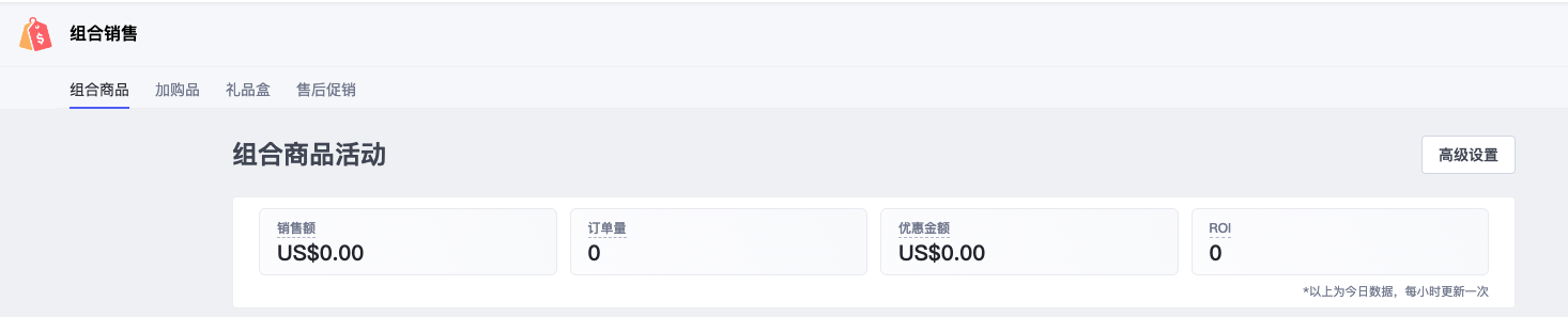 SHOPLINE组合销售数据