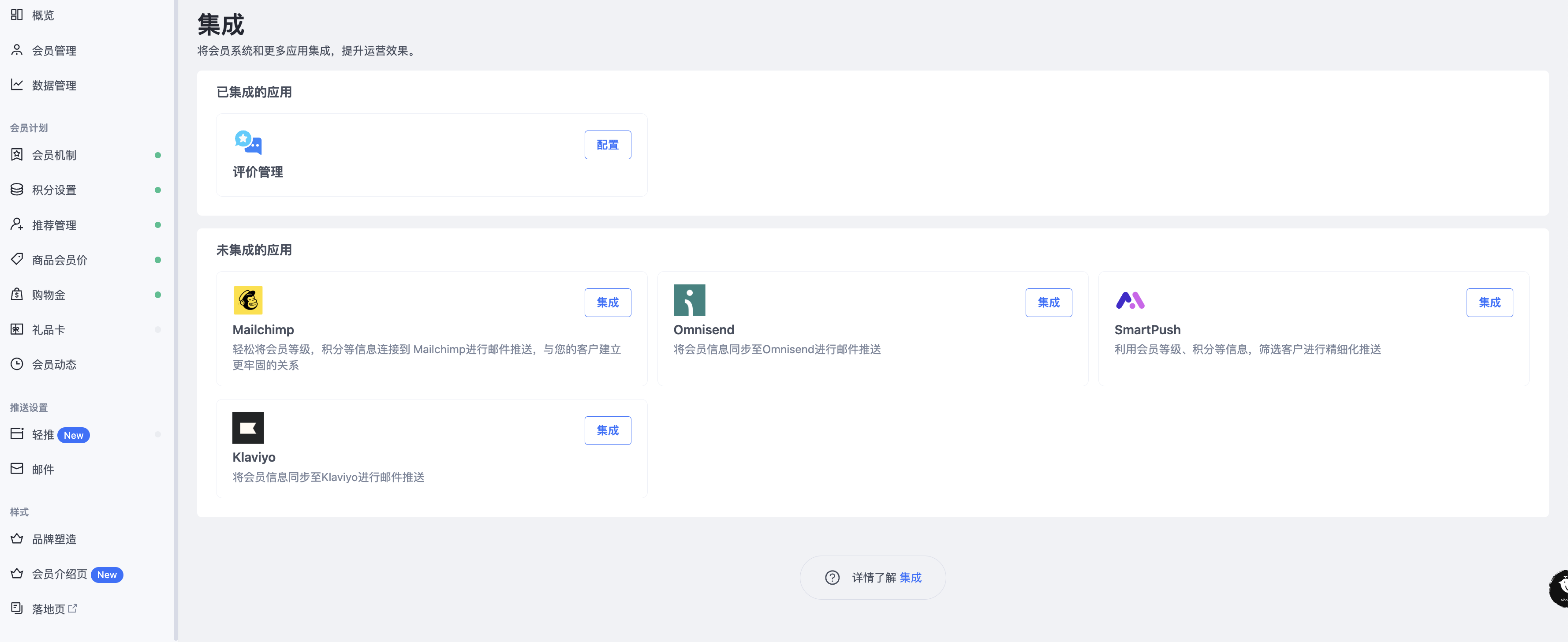 与Klaviyo集成