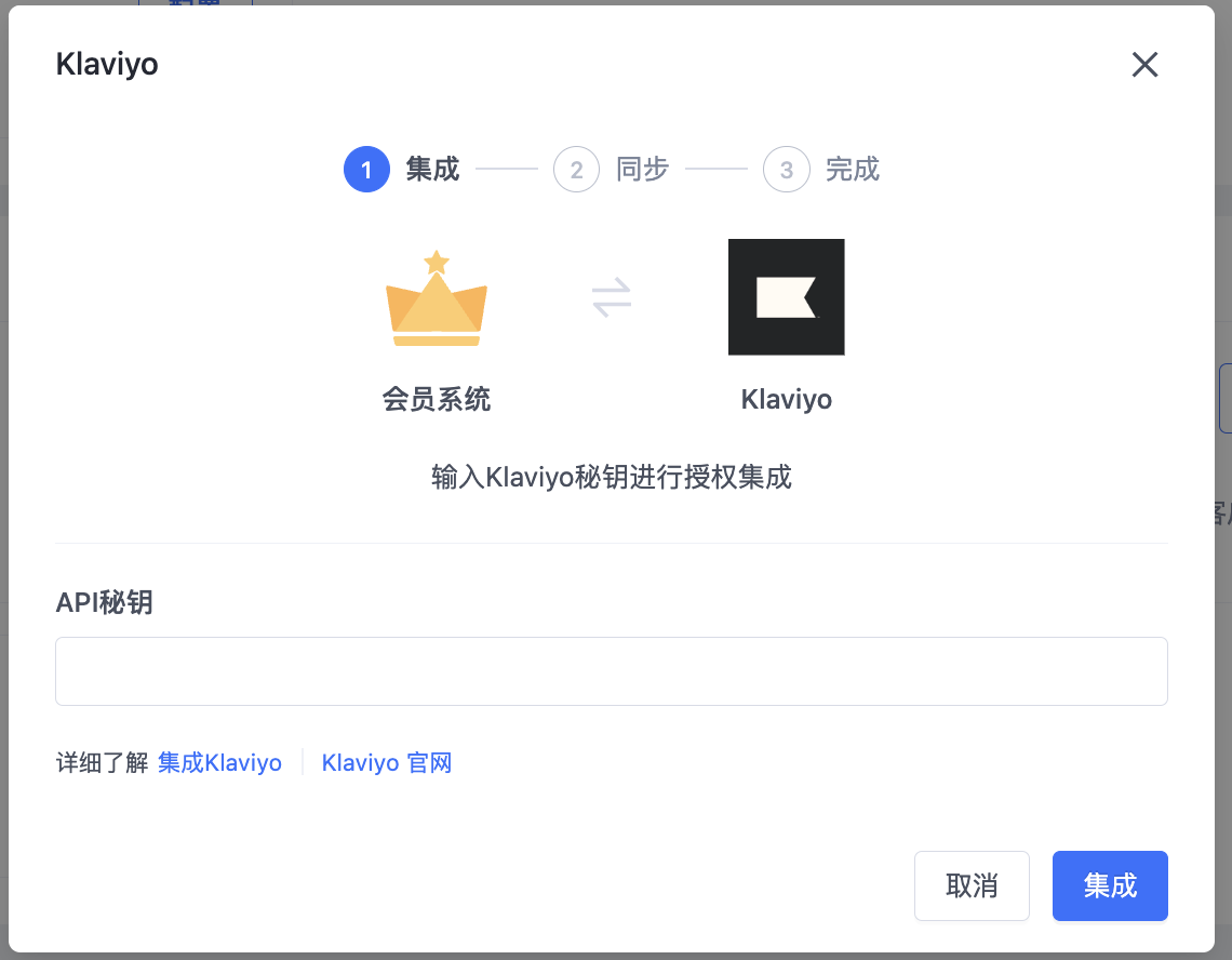 与Klaviyo集成