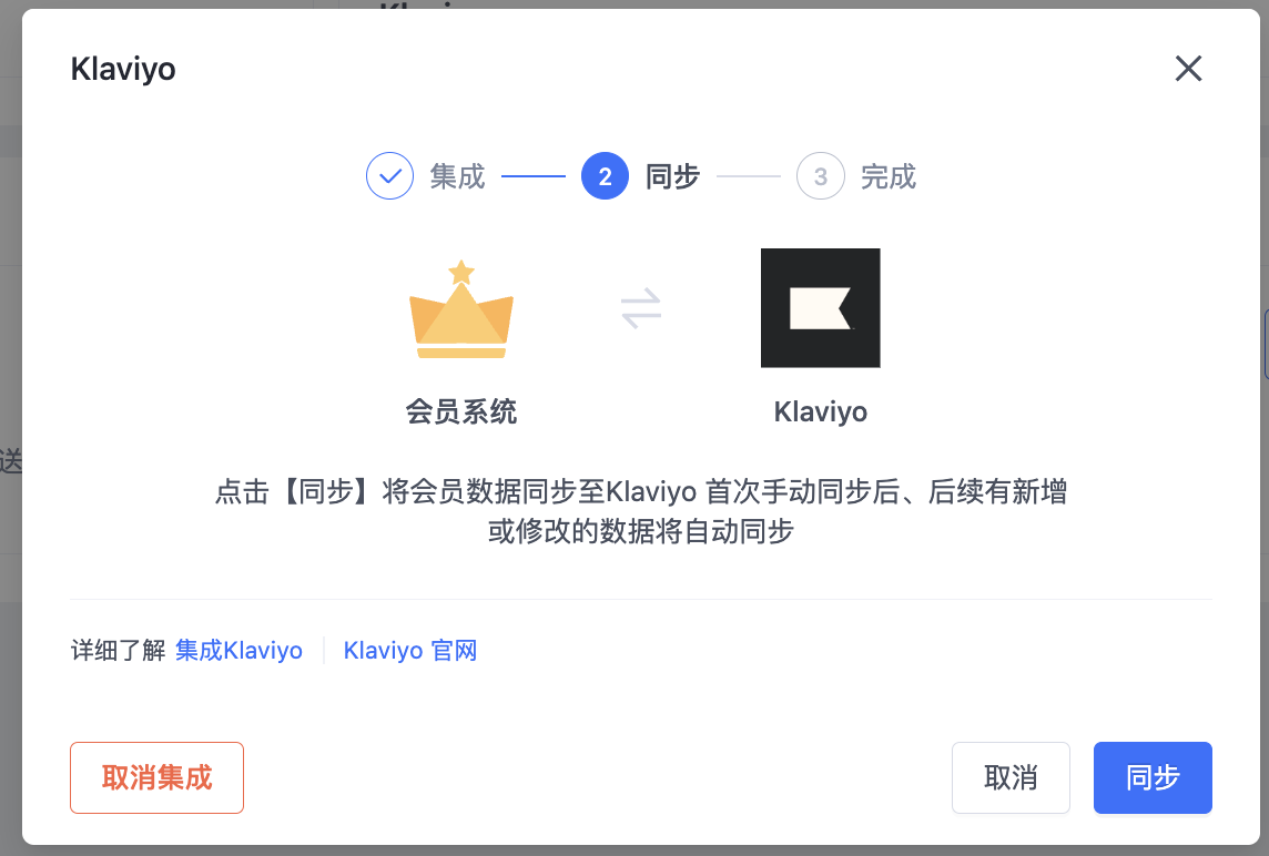 与Klaviyo集成