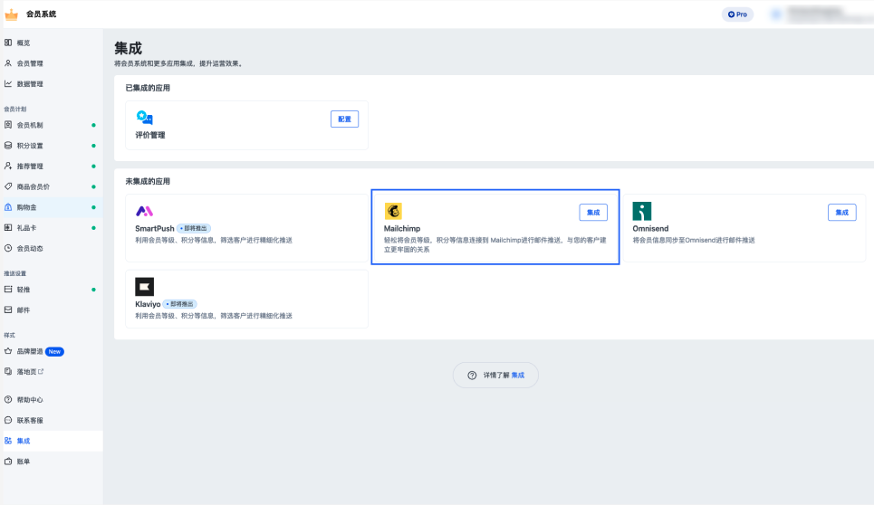 与Mailchimp集成