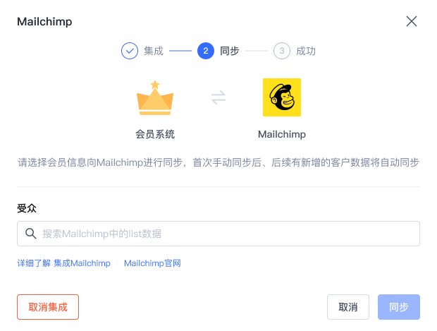 与Mailchimp集成