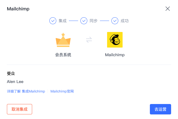与Mailchimp集成