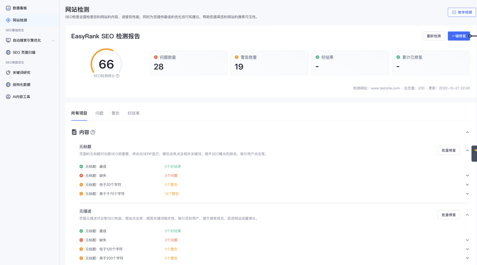 SHOPLINE EasyRank SEO