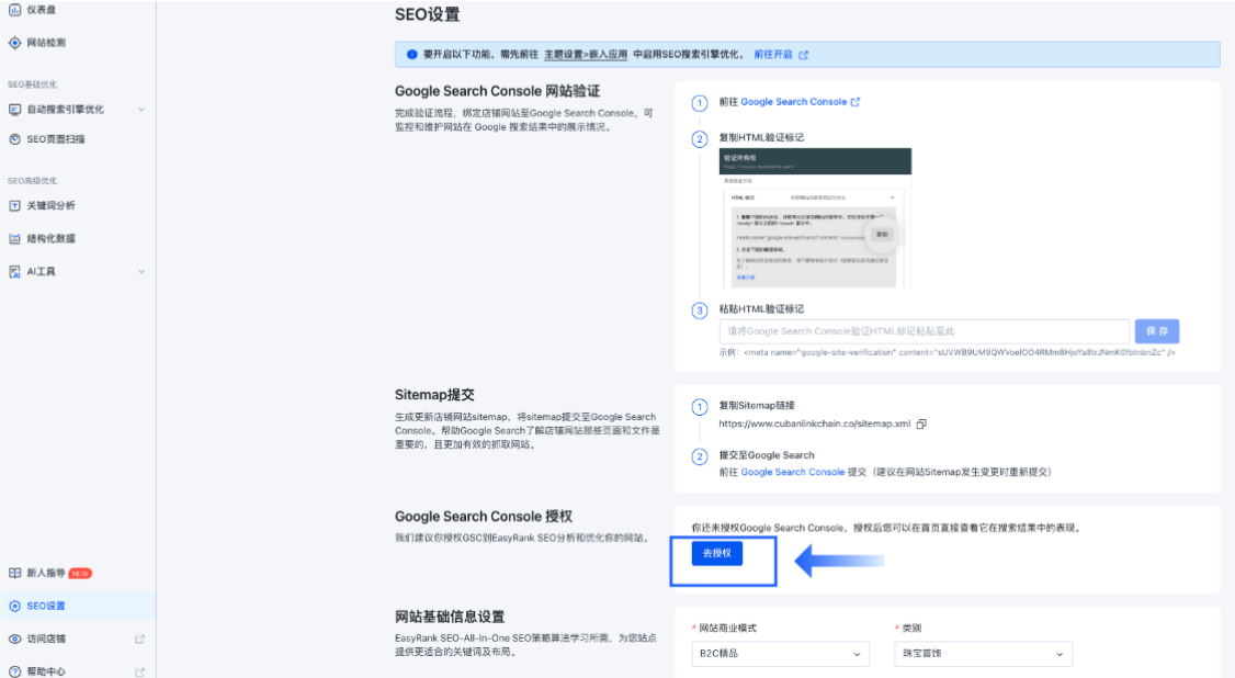 SHOPLINE EasyRank SEO