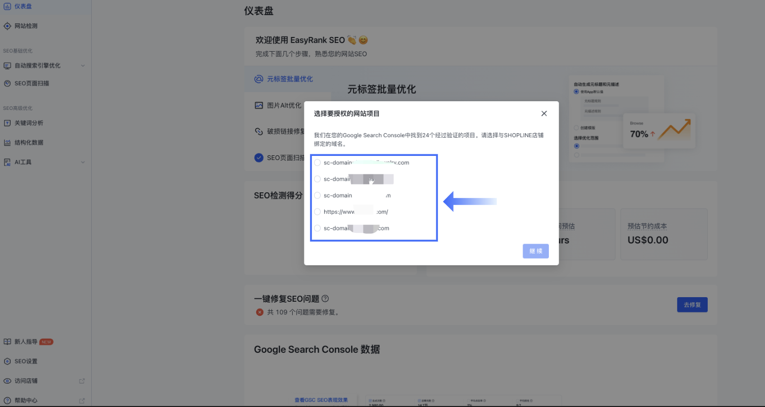 SHOPLINE EasyRank SEO