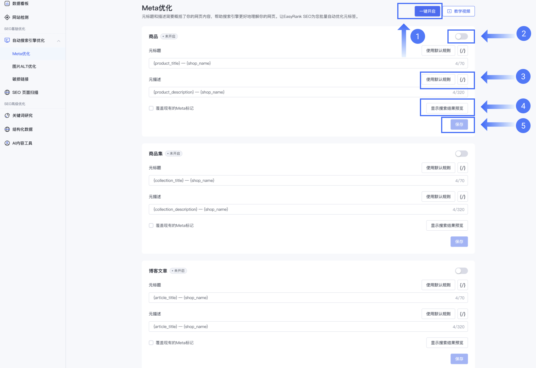 SHOPLINE EasyRank SEO