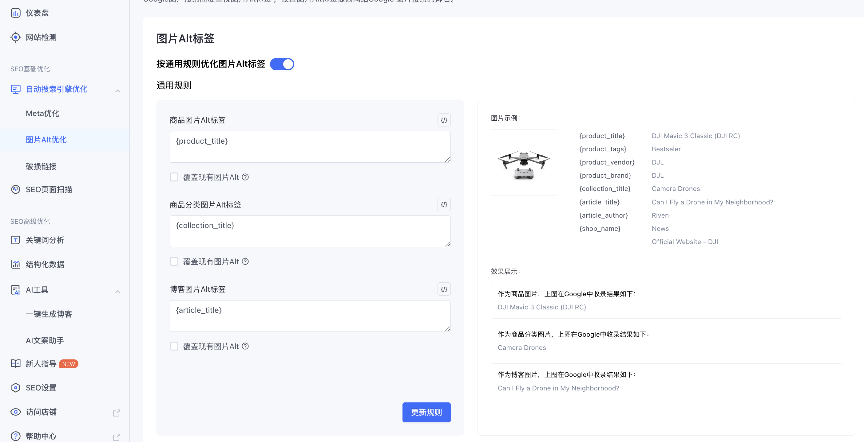 SHOPLINE EasyRank SEO