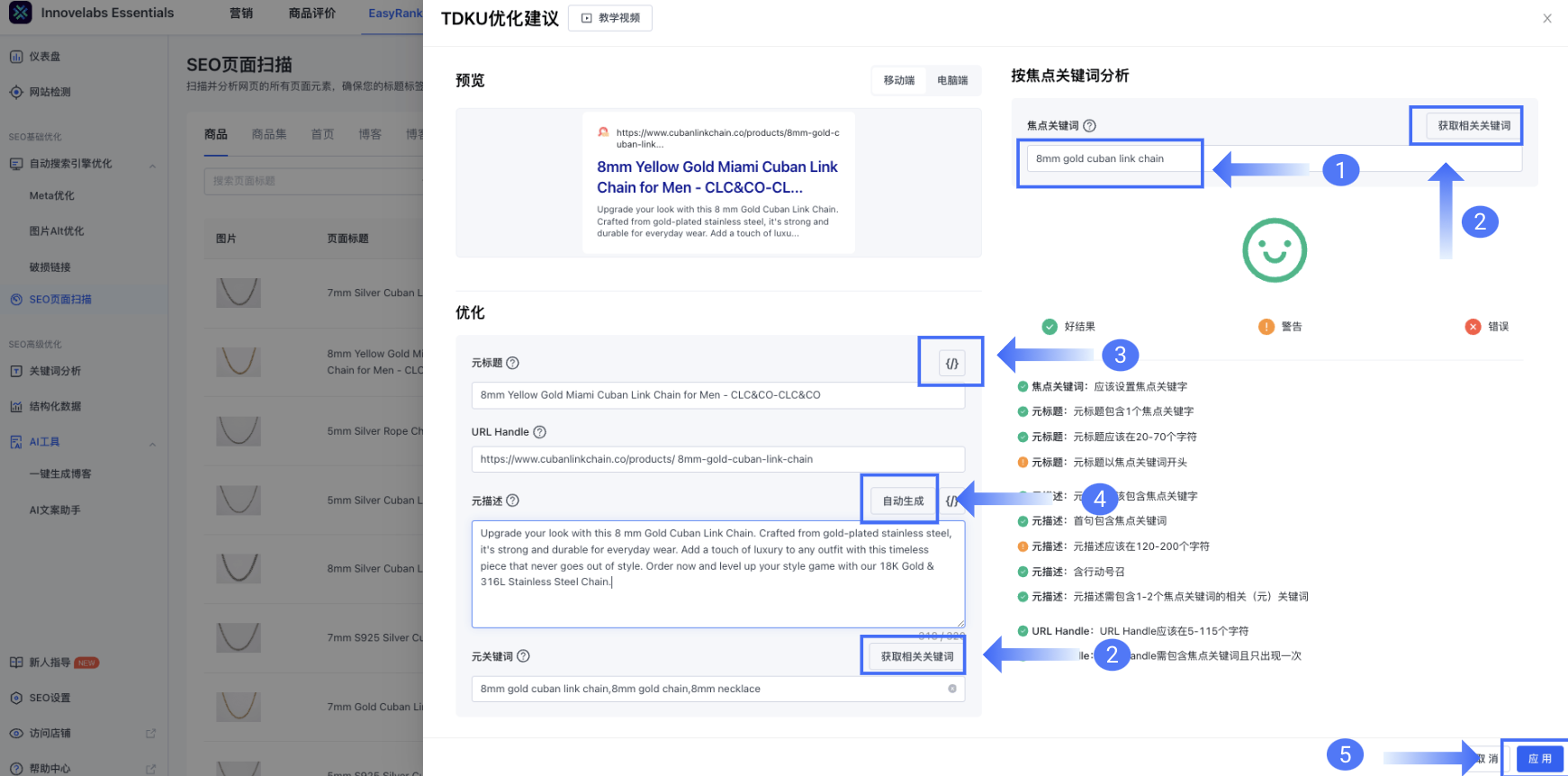 SHOPLINE EasyRank SEO