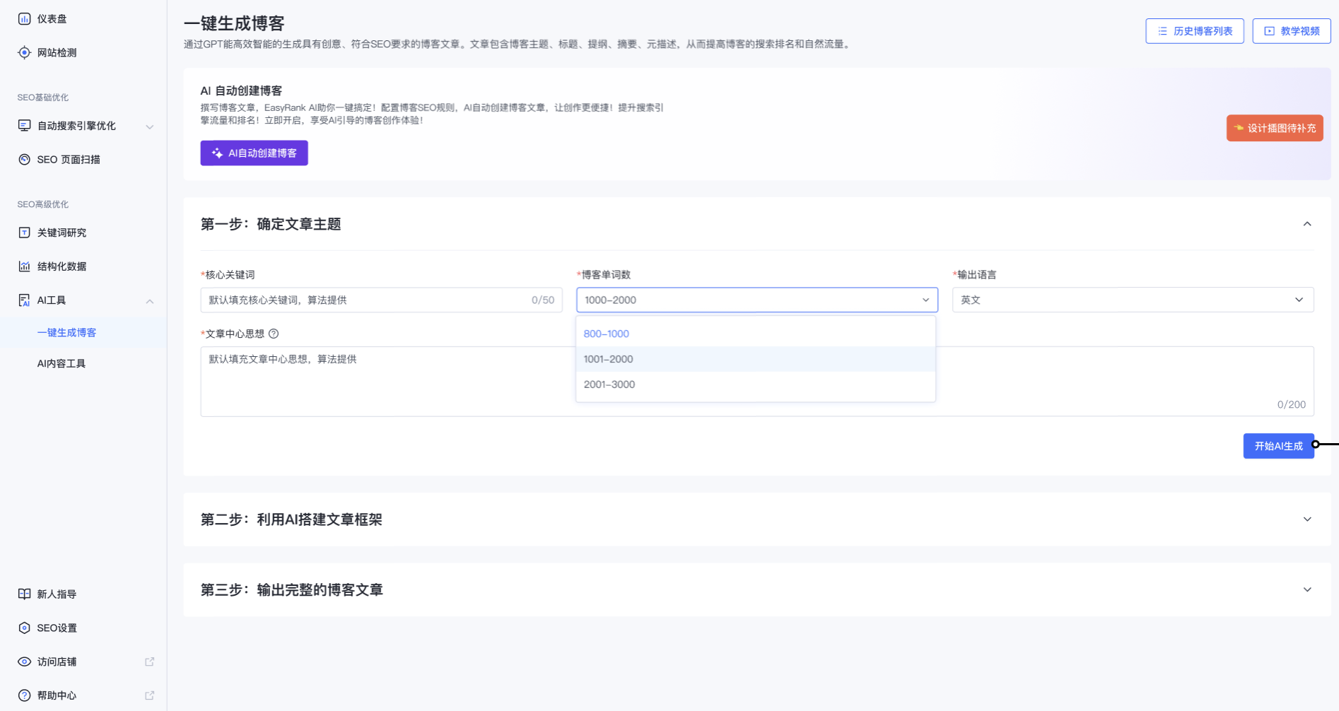 SHOPLINE EasyRank SEO