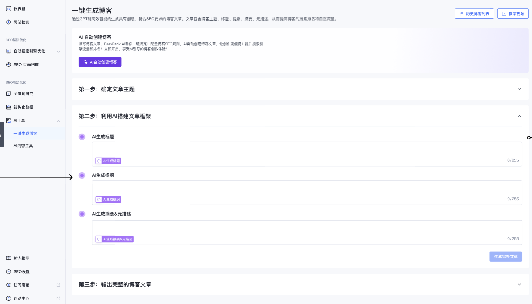SHOPLINE EasyRank SEO