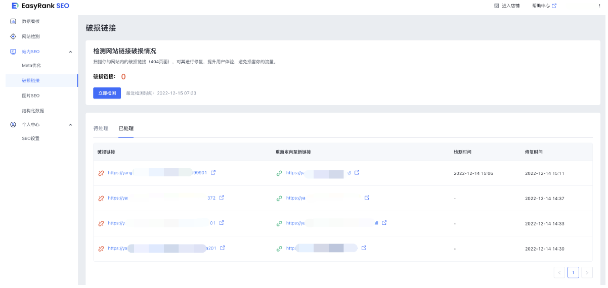 SHOPLINE EasyRank SEO