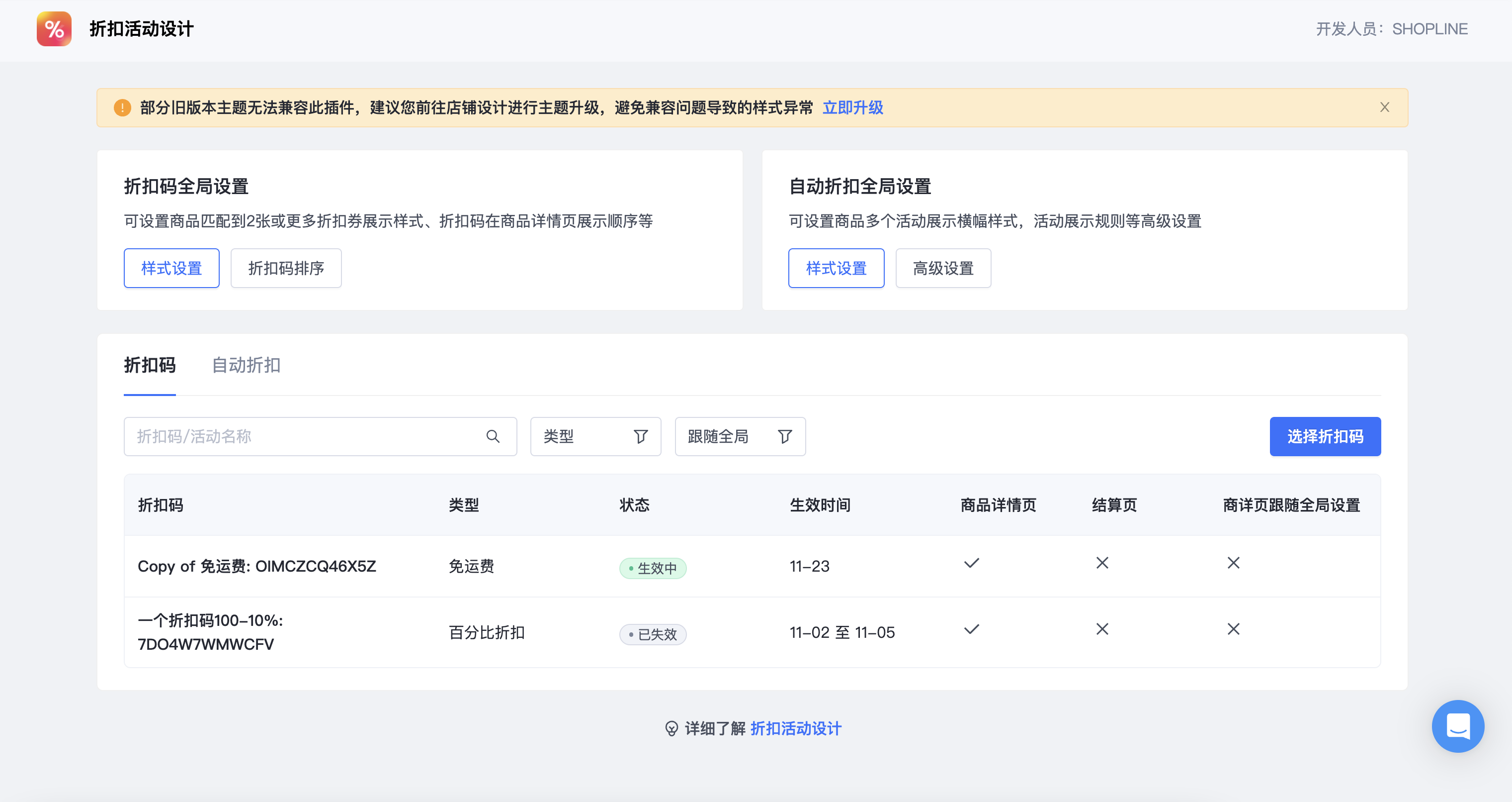SHOPLINE折扣活动设计