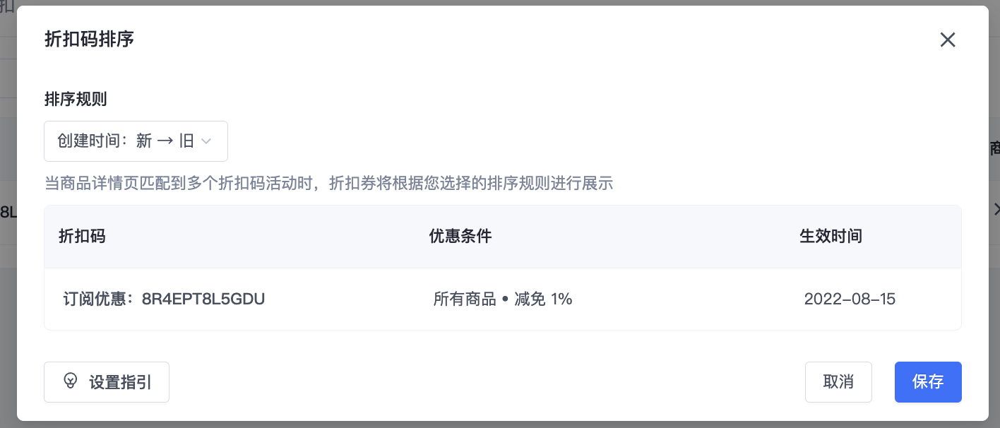 SHOPLINE折扣活动设计