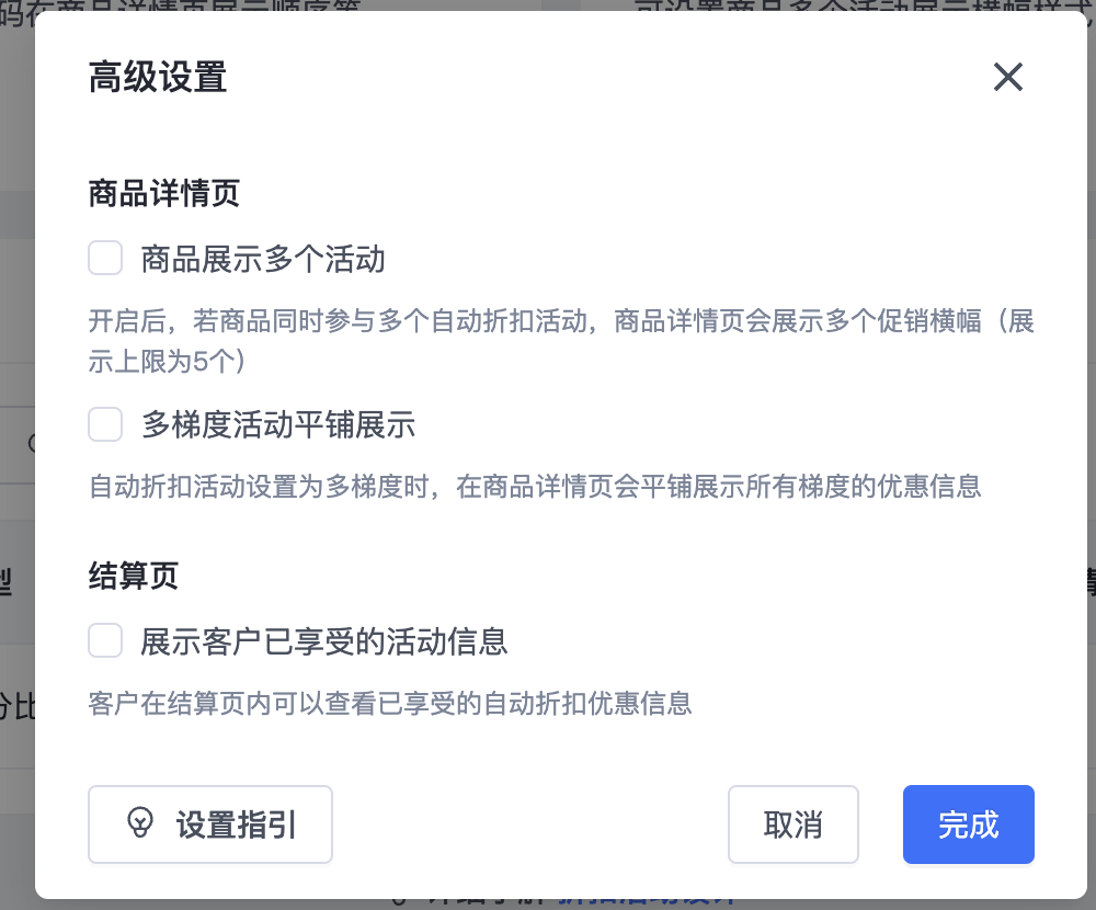 SHOPLINE折扣活动设计