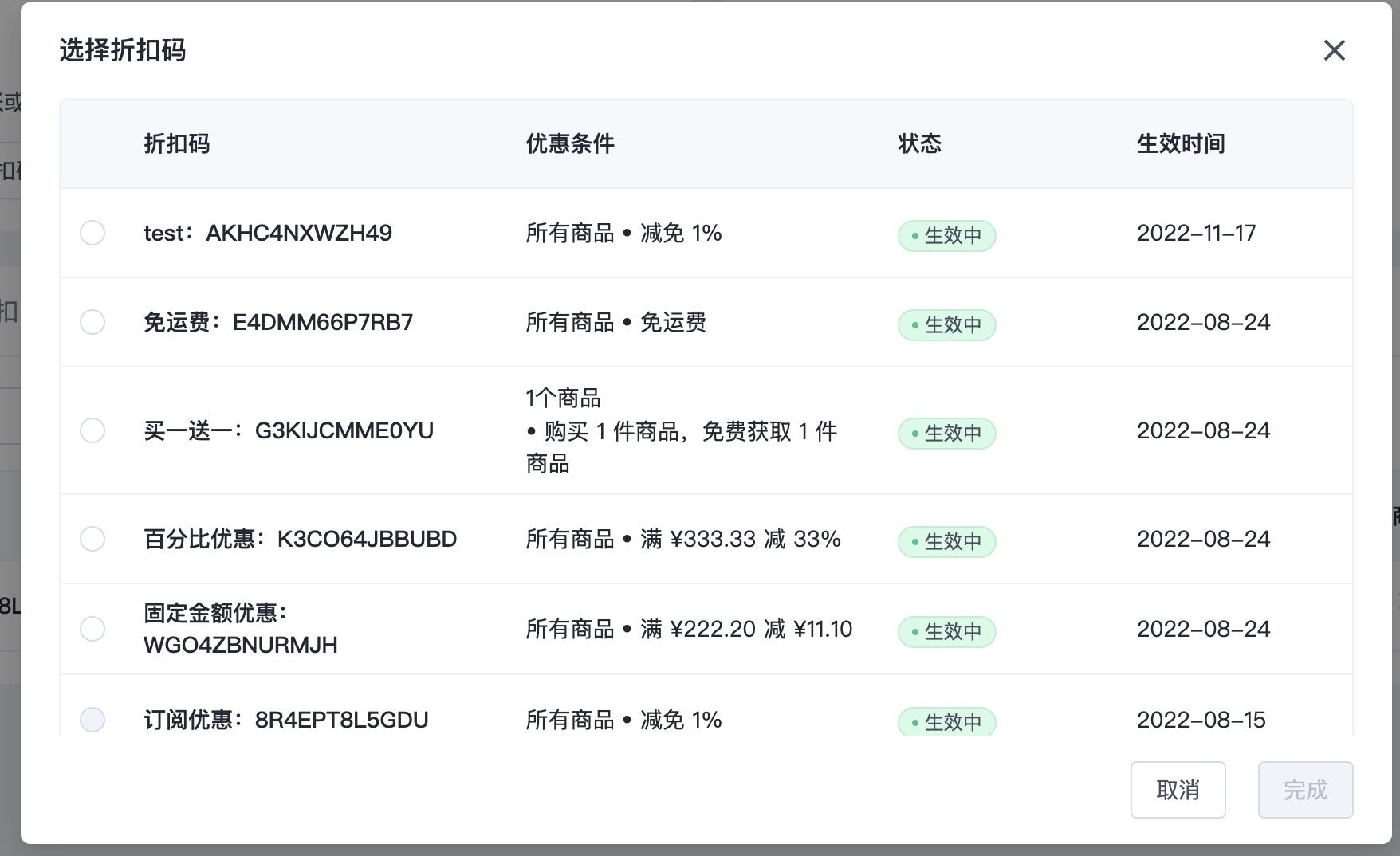 SHOPLINE折扣活动设计