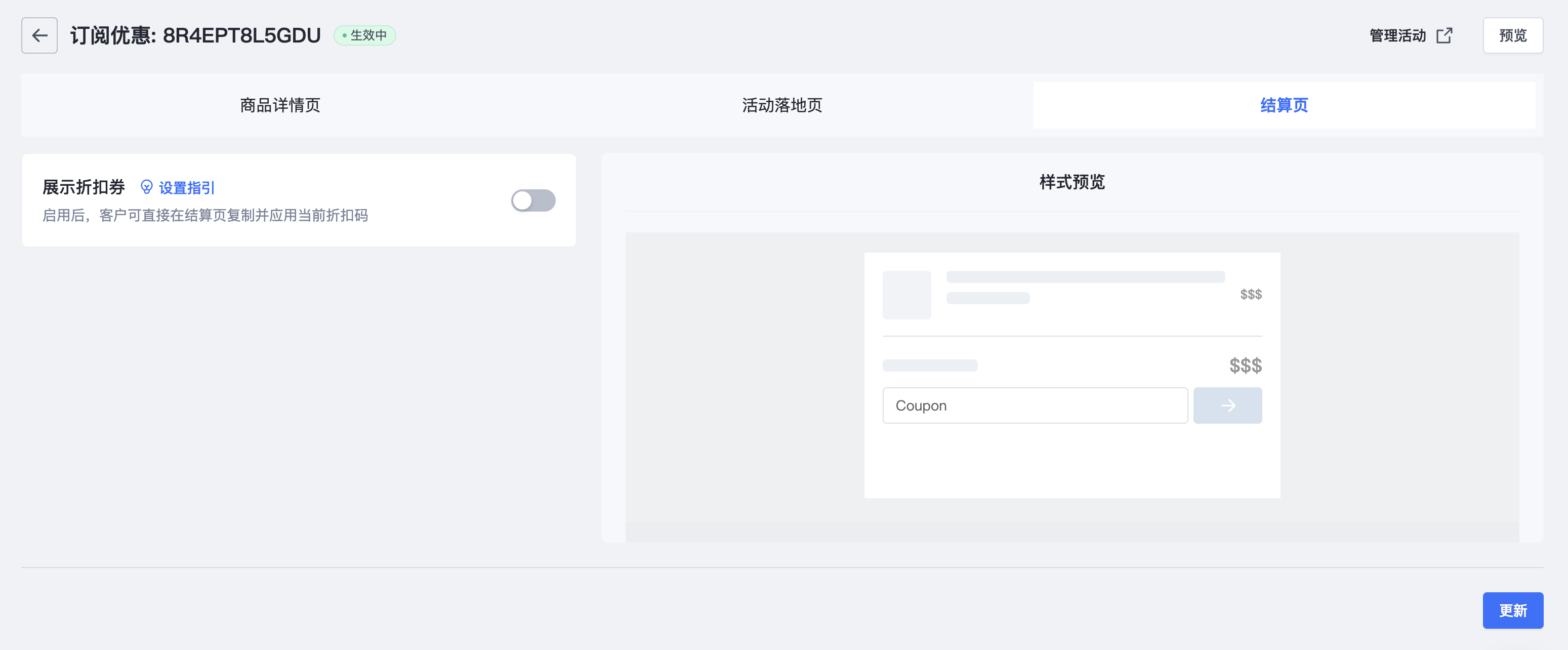 SHOPLINE折扣活动设计