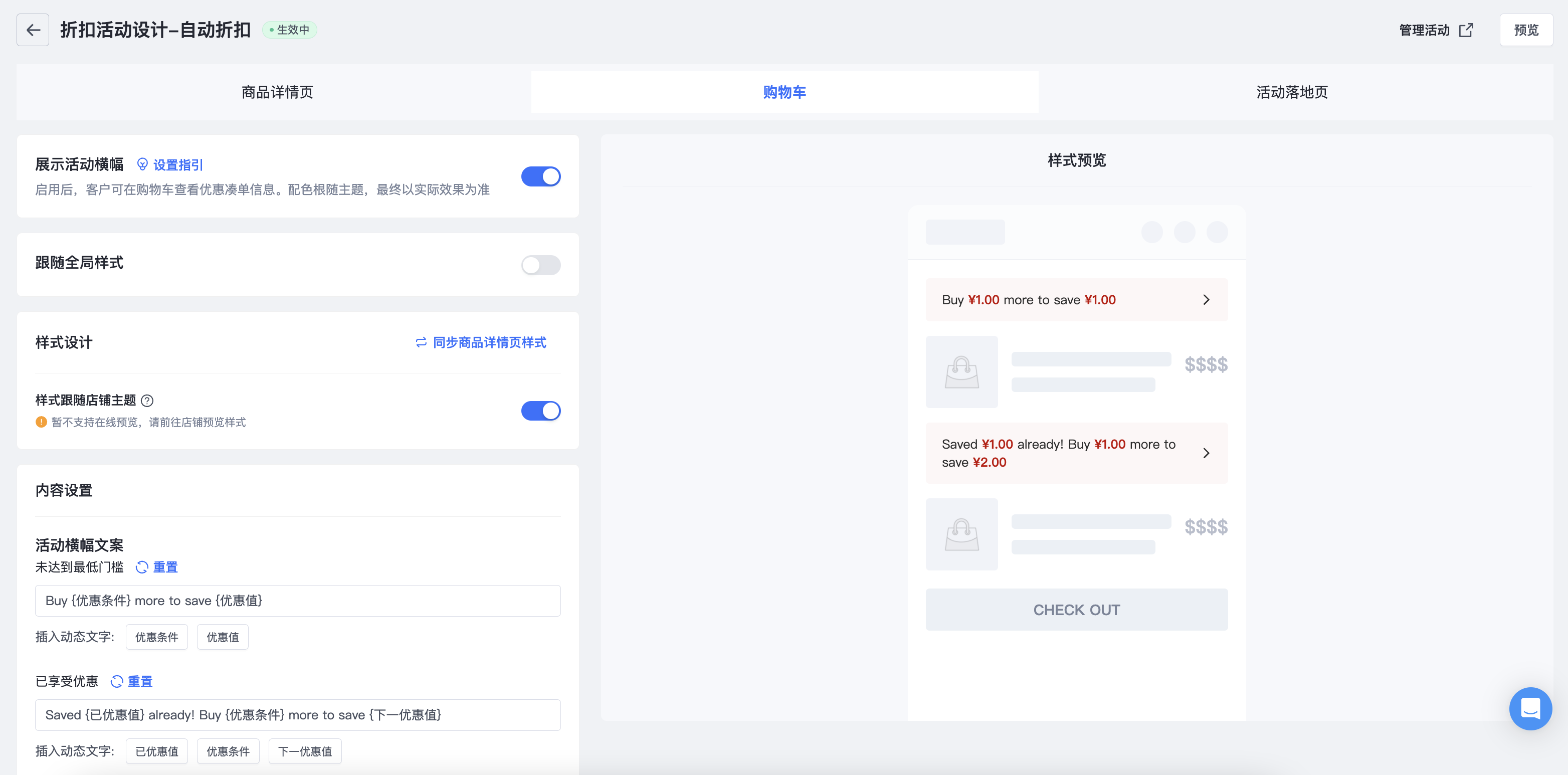 SHOPLINE折扣活动设计