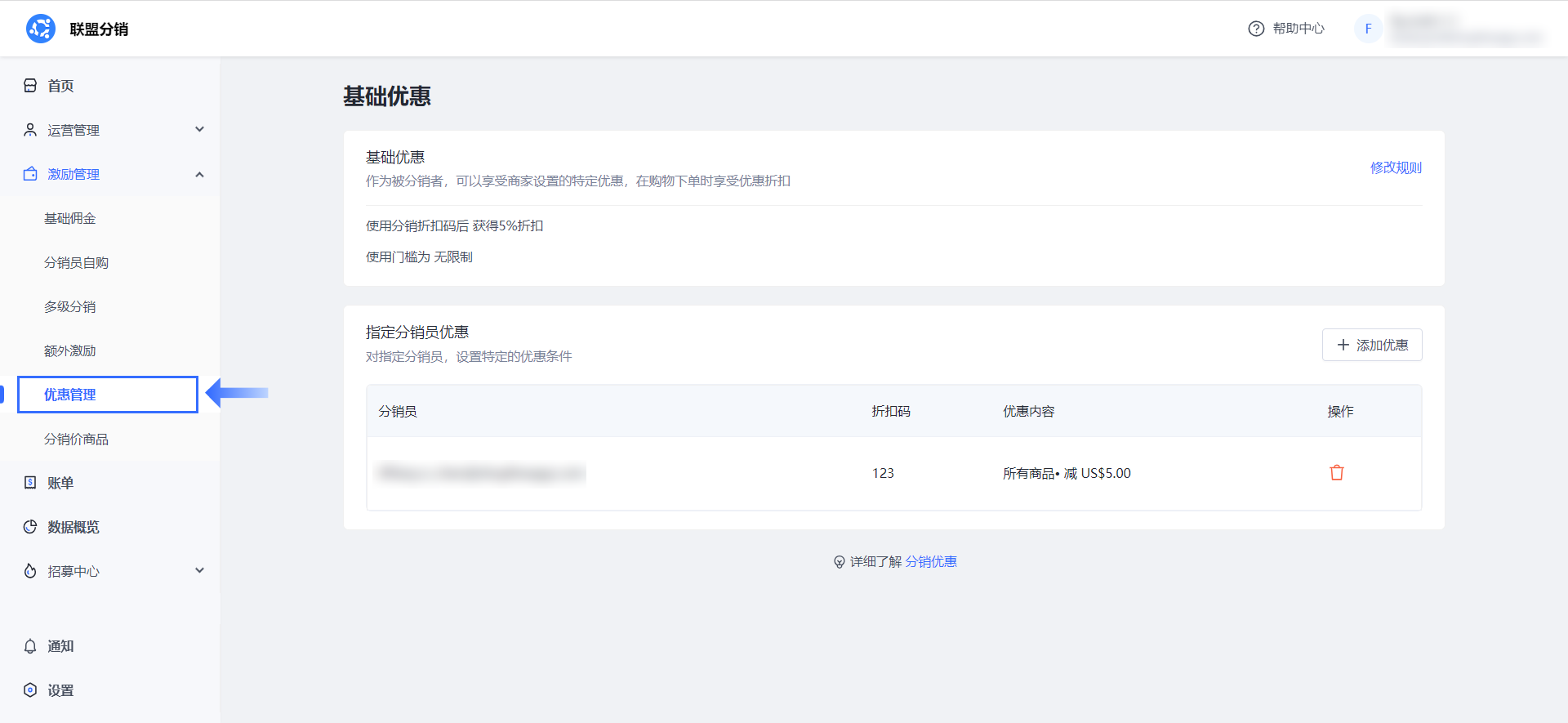 SHOPLINE联盟分销系统