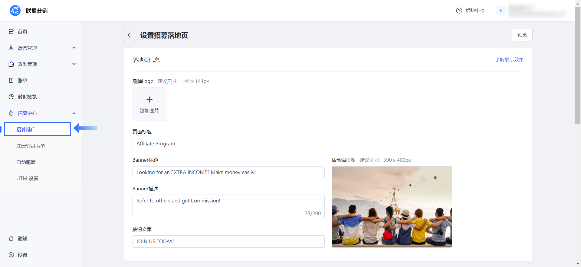 SHOPLINE联盟分销系统