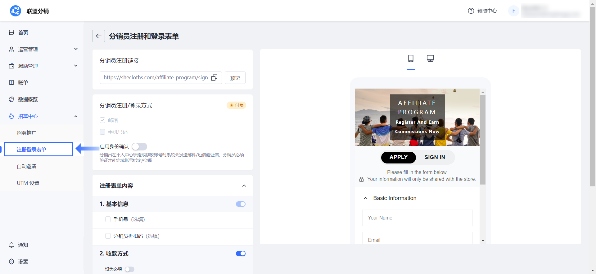 SHOPLINE联盟分销系统